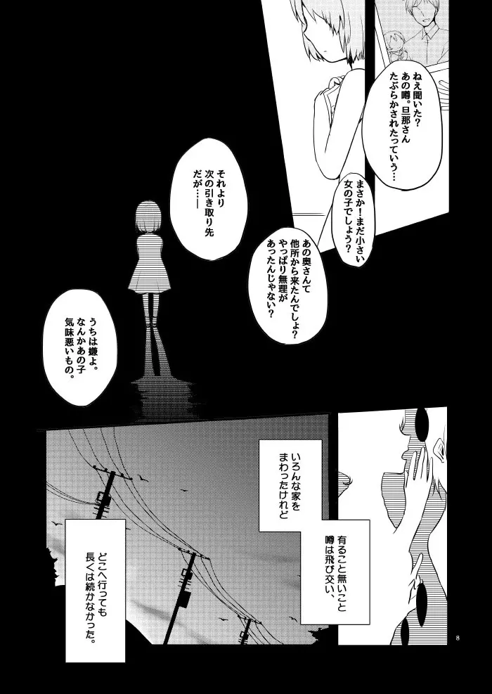 道徳の箱庭・結 Page.5