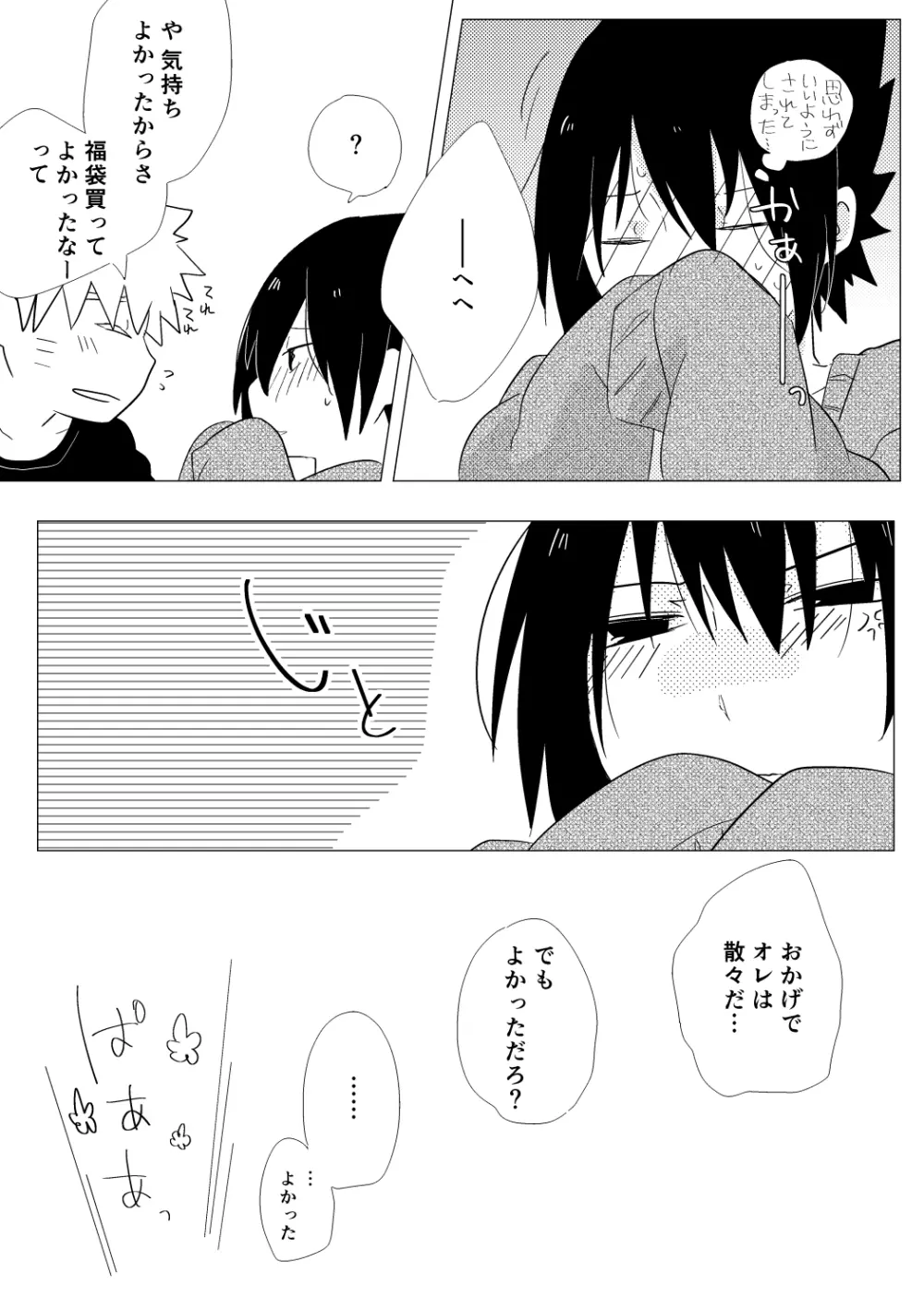 あまりものにはふくがある Page.9