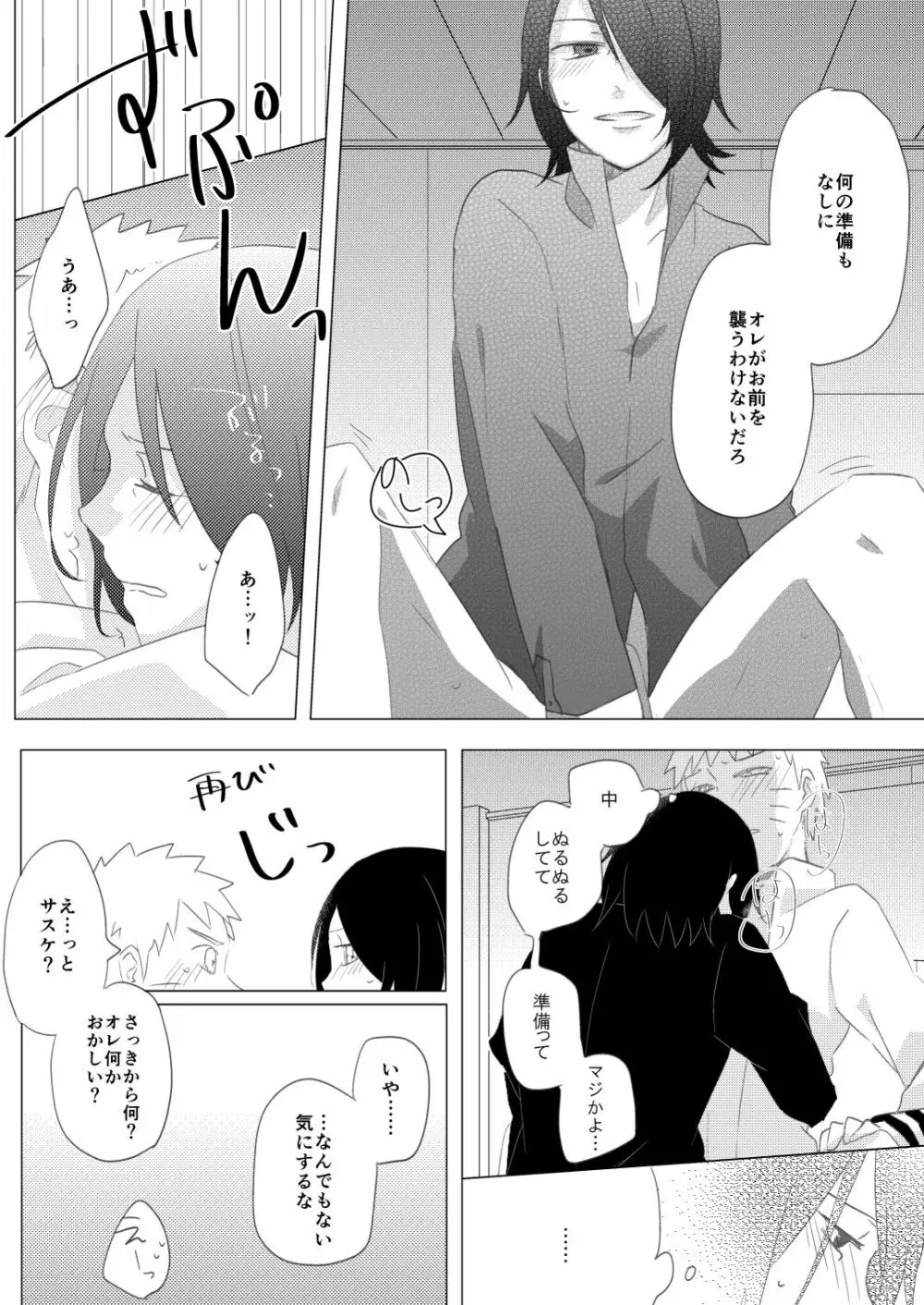 リバーシブルマジック Page.11