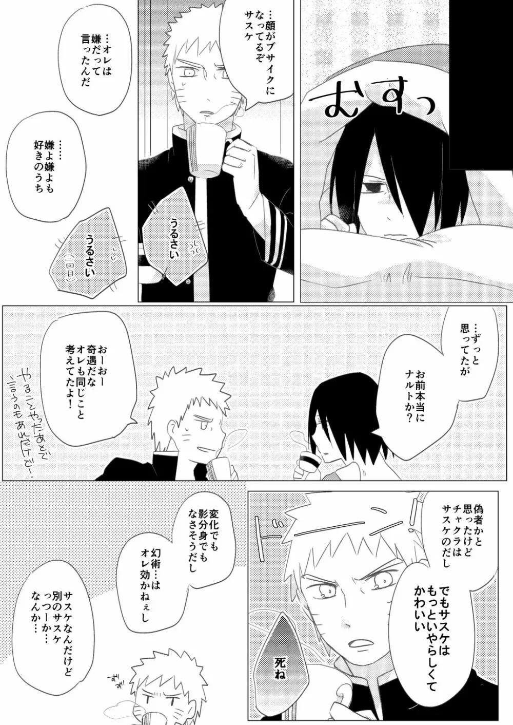 リバーシブルマジック Page.15