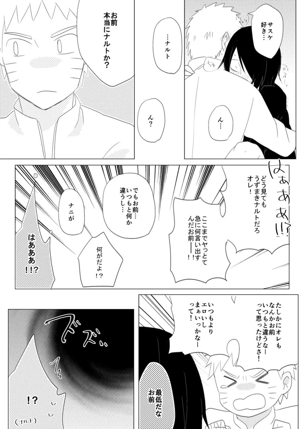 リバーシブルマジック Page.18