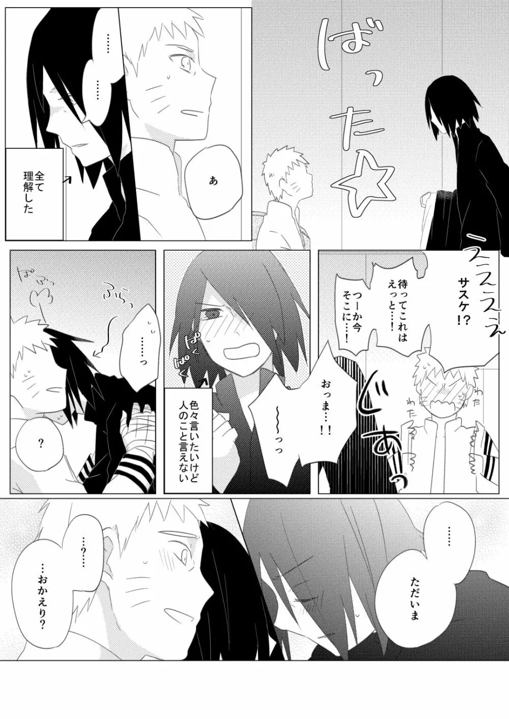 リバーシブルマジック Page.20