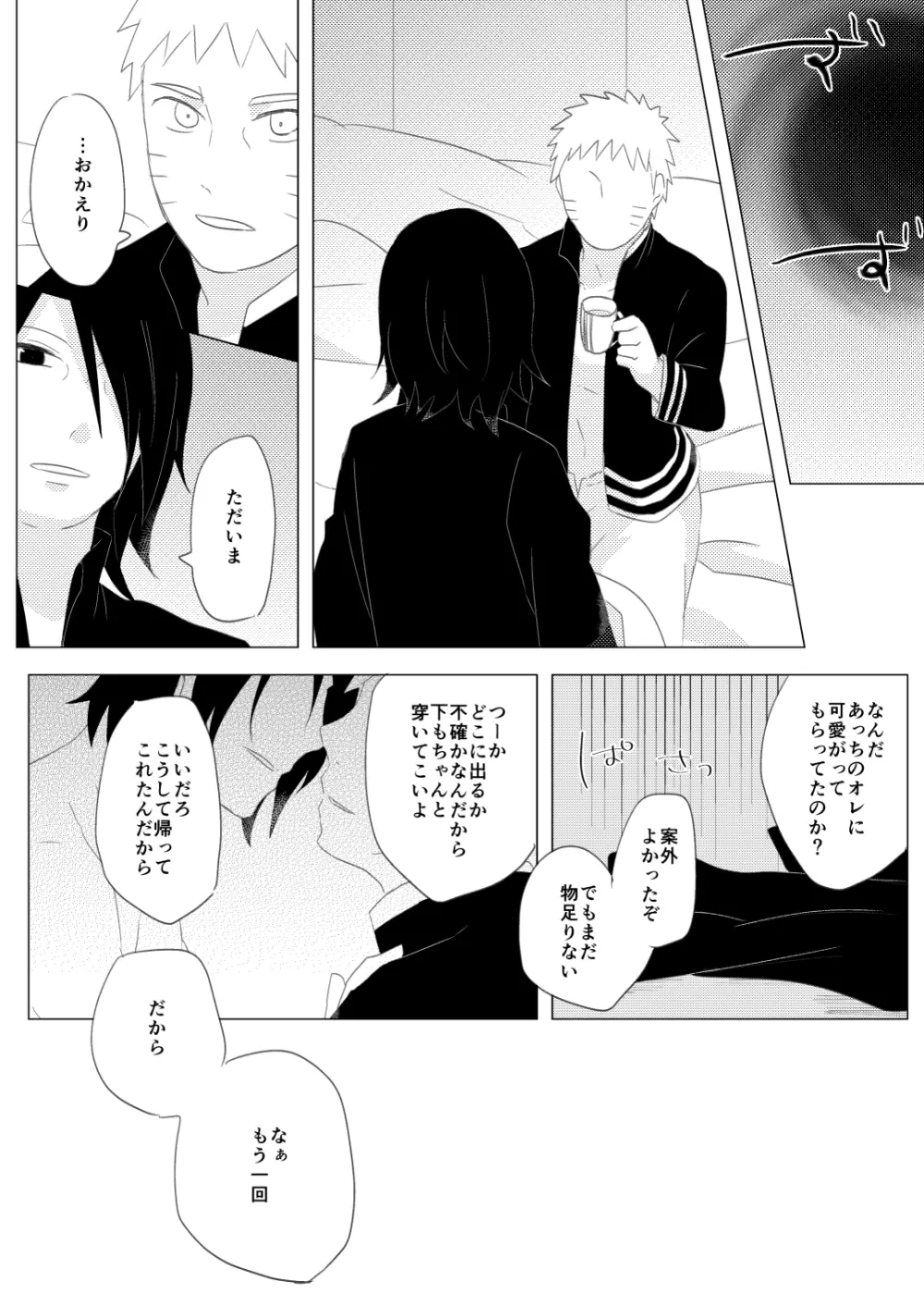 リバーシブルマジック Page.21