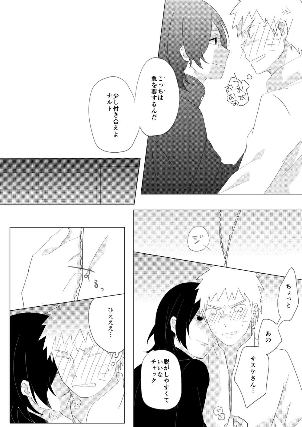 リバーシブルマジック Page.8