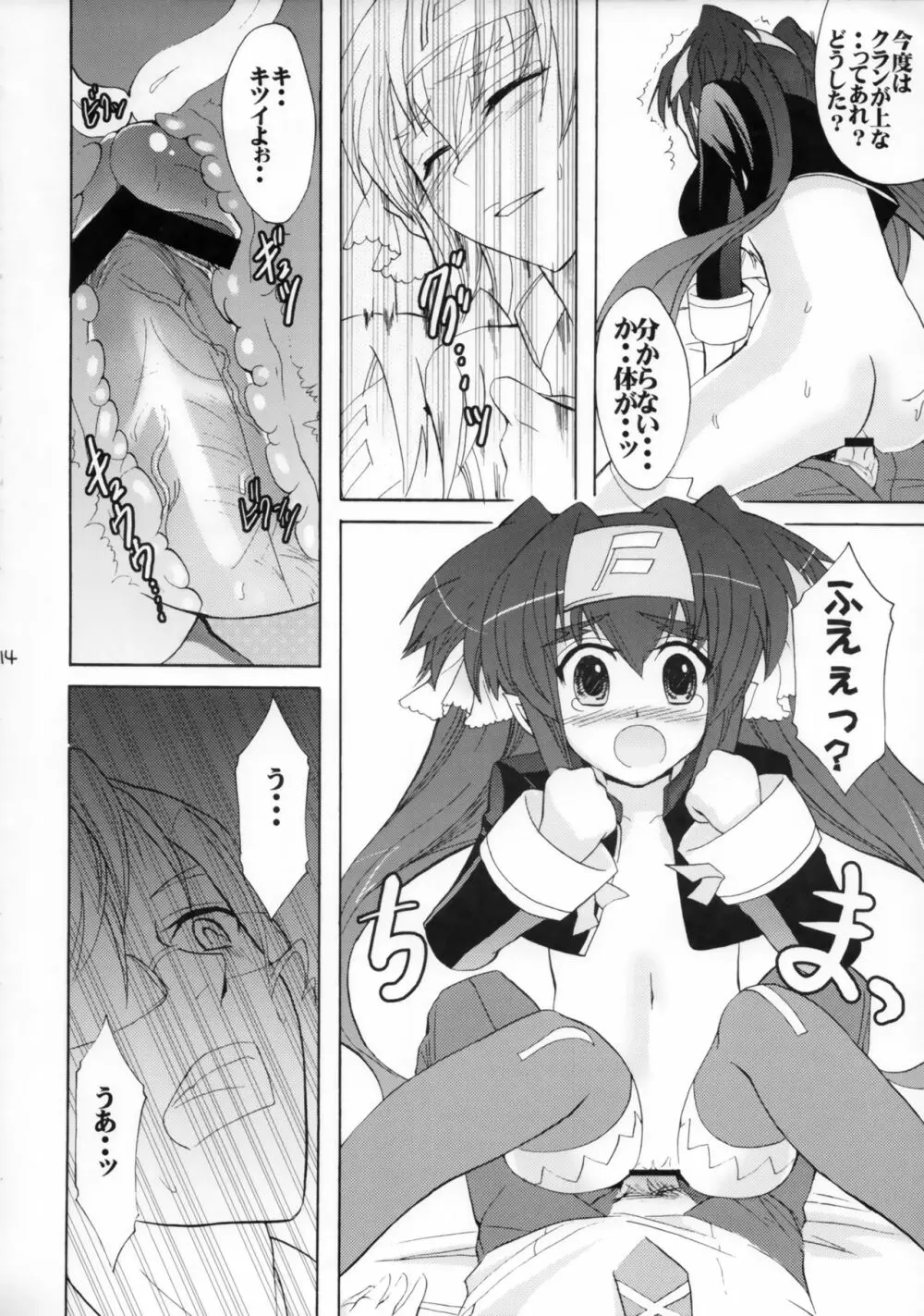 おっきいの? ちっさいの? どっちが好きなの? Page.13