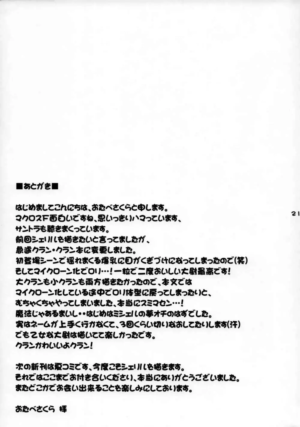 おっきいの? ちっさいの? どっちが好きなの? Page.20