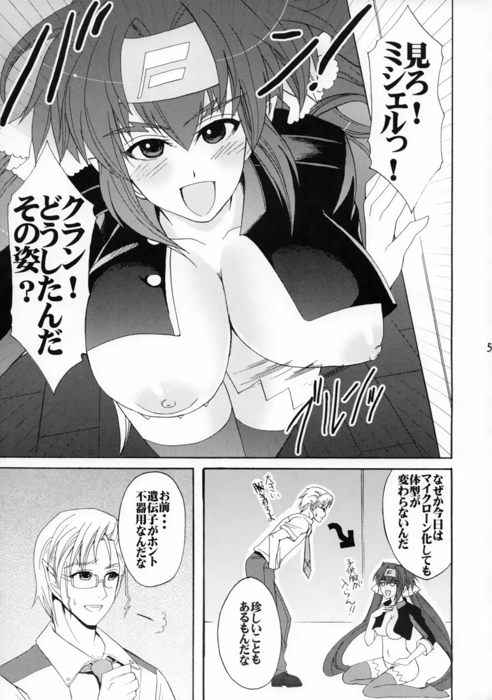 おっきいの? ちっさいの? どっちが好きなの? Page.4