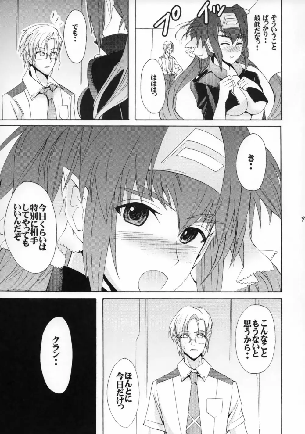 おっきいの? ちっさいの? どっちが好きなの? Page.6