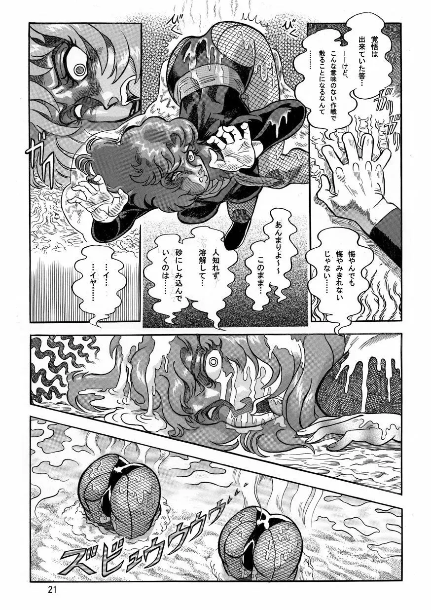 撃滅!!さそり女戦闘員 Page.21