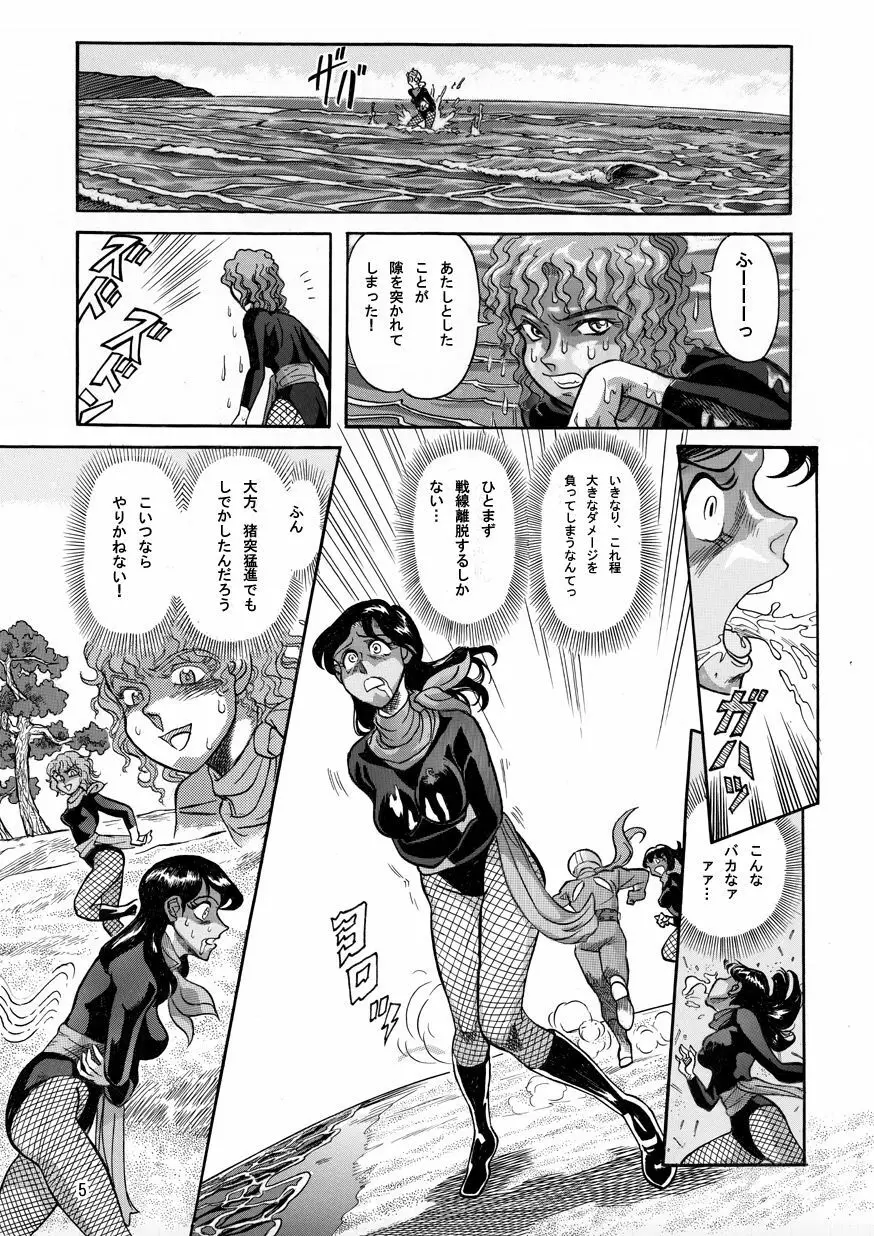 撃滅!!さそり女戦闘員 Page.5