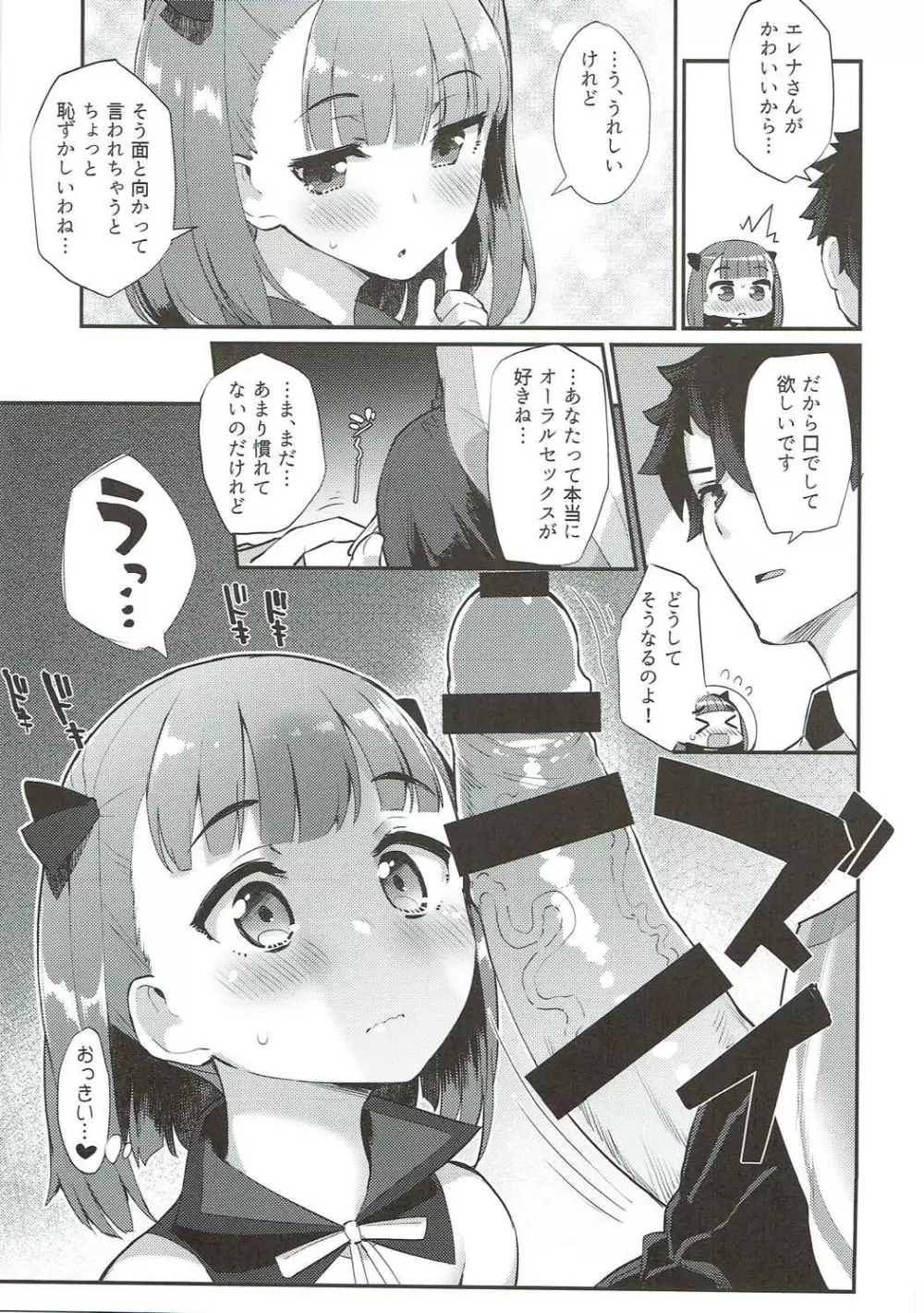 エレナオーダー Page.6