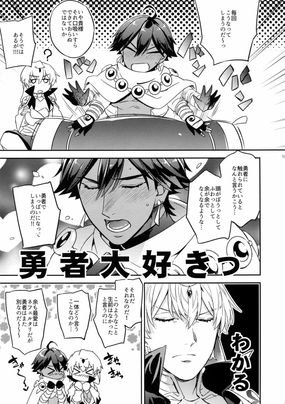 ぐだキャスギル&ラシュオジ 古代嫁トーク Page.17