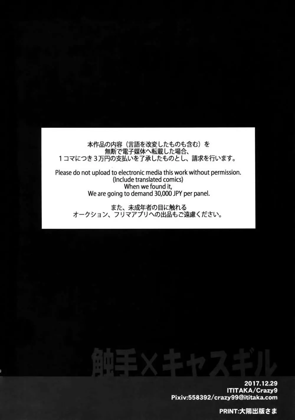 触手×キャスギル Page.28