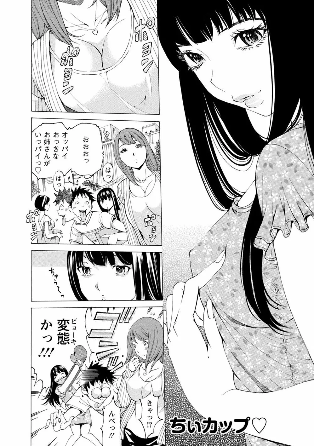 sweetっ♥ Page.155