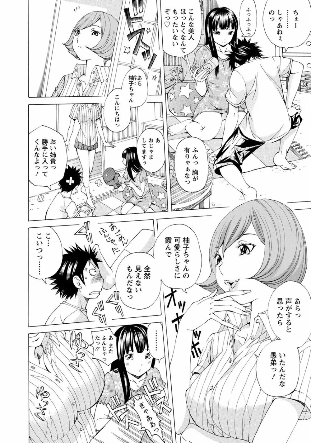 sweetっ♥ Page.157