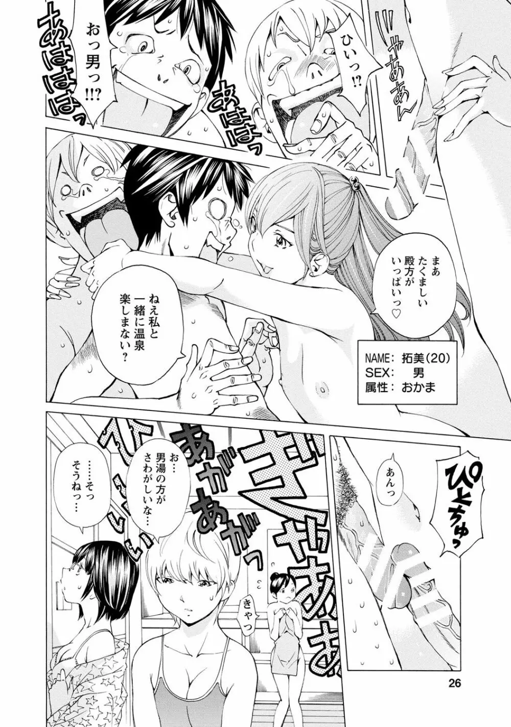 sweetっ♥ Page.23