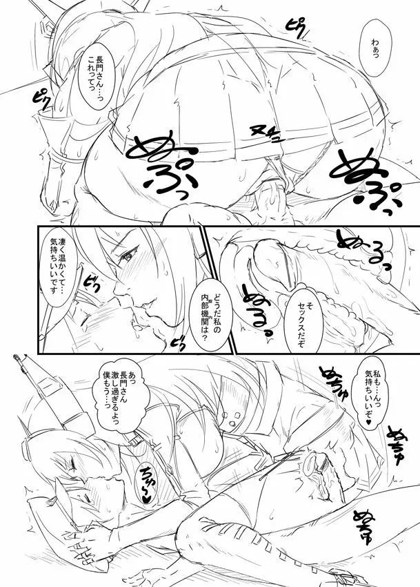 すごいよ!! 長門さん Page.4