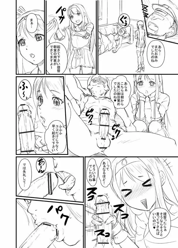 めざまし翔鶴さん Page.2