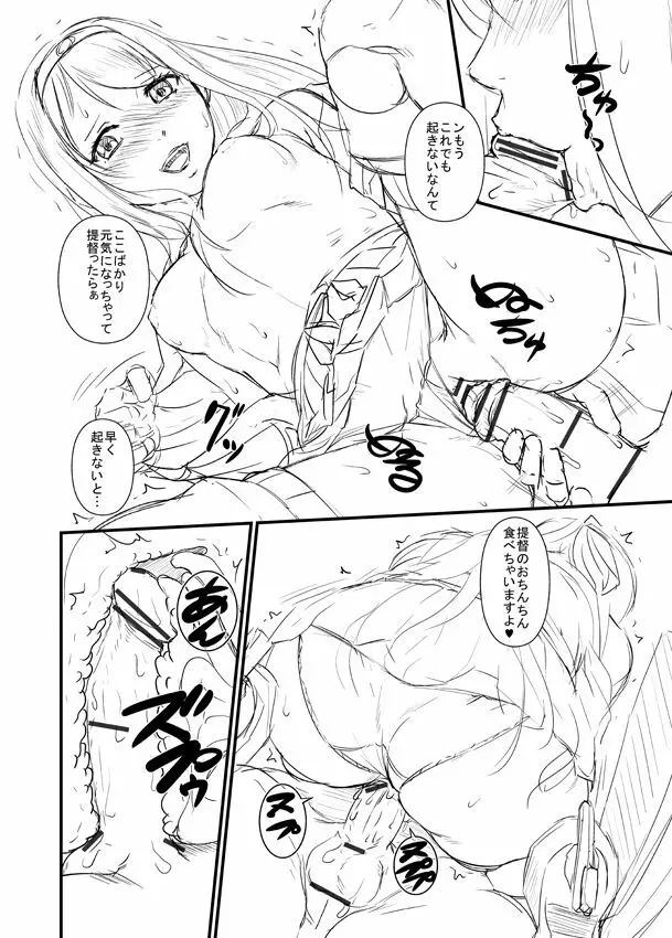 めざまし翔鶴さん Page.4