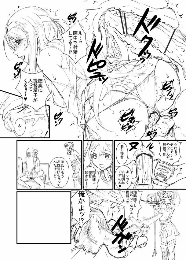 めざまし翔鶴さん Page.6