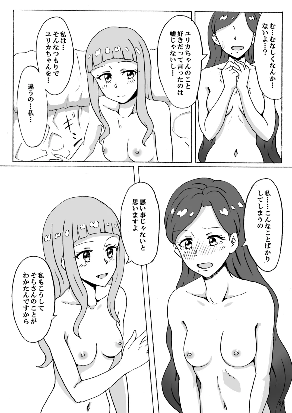 暗い部屋で見た未来 Page.23