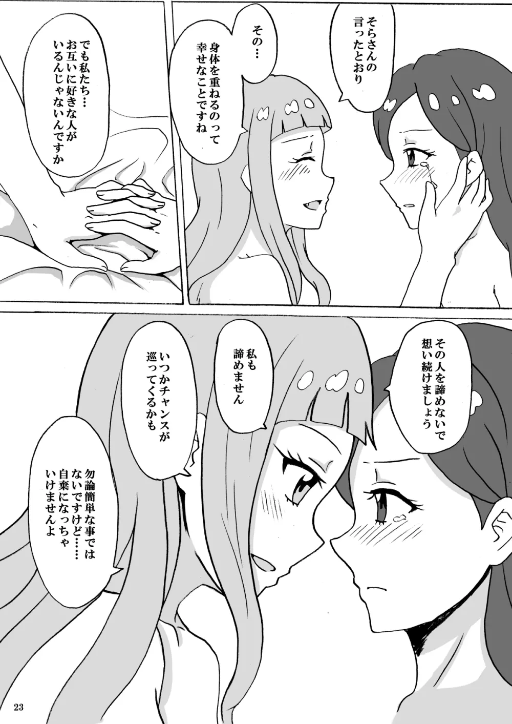 暗い部屋で見た未来 Page.24