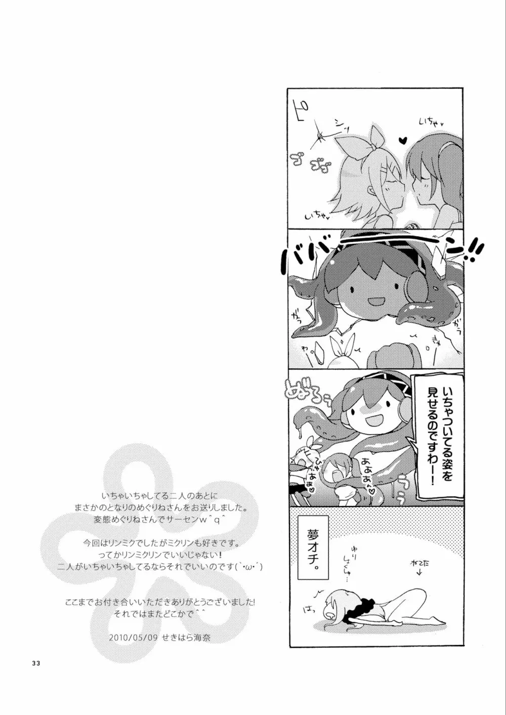 Hanny Box Page.32