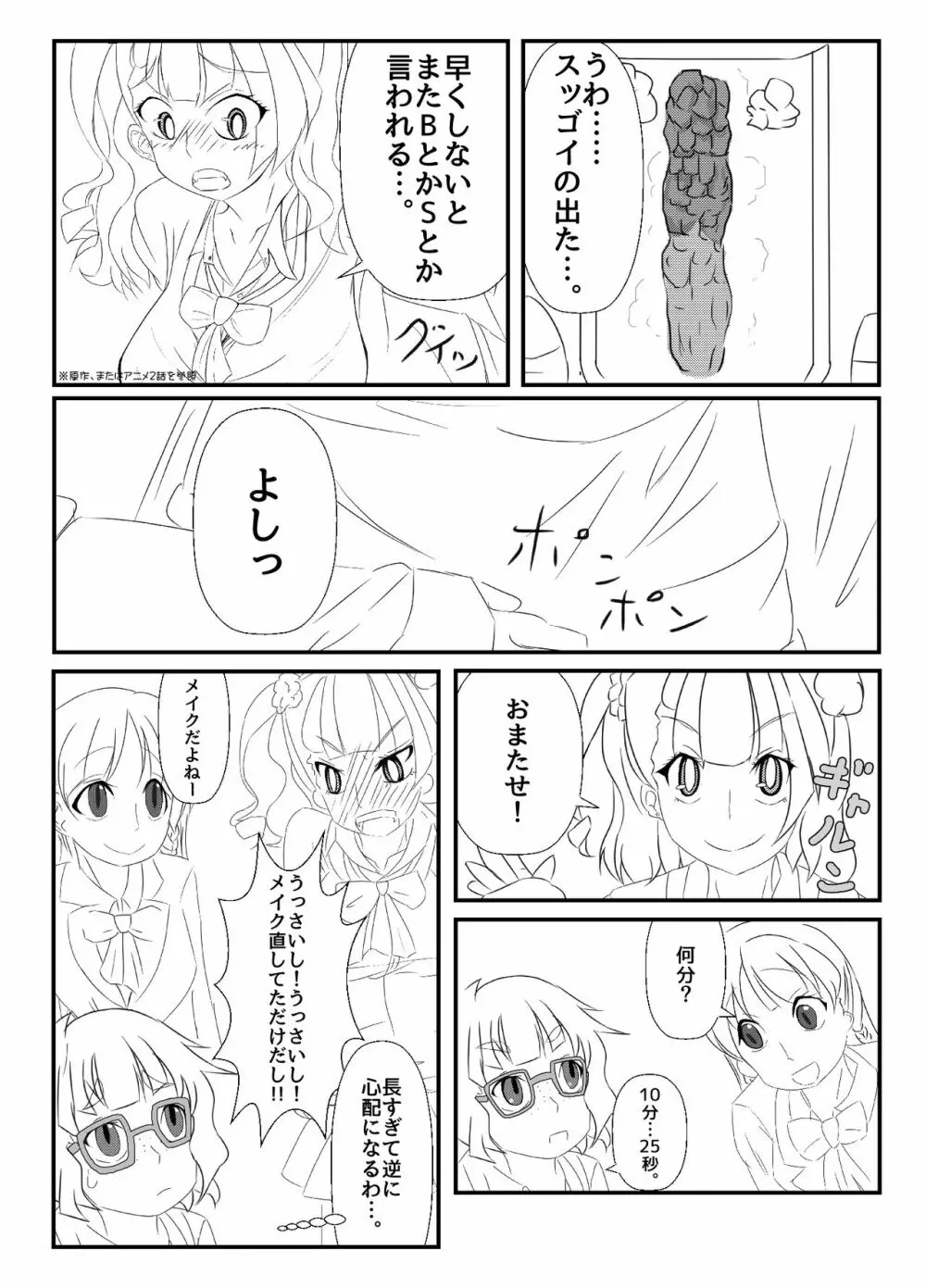 おトイレ!ギャル子ちゃん Page.4