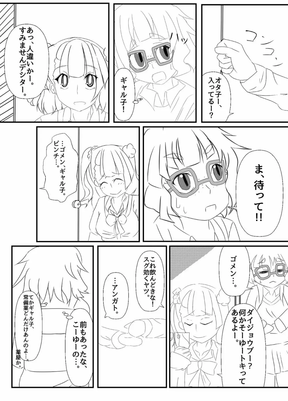 おトイレ!ギャル子ちゃん Page.7