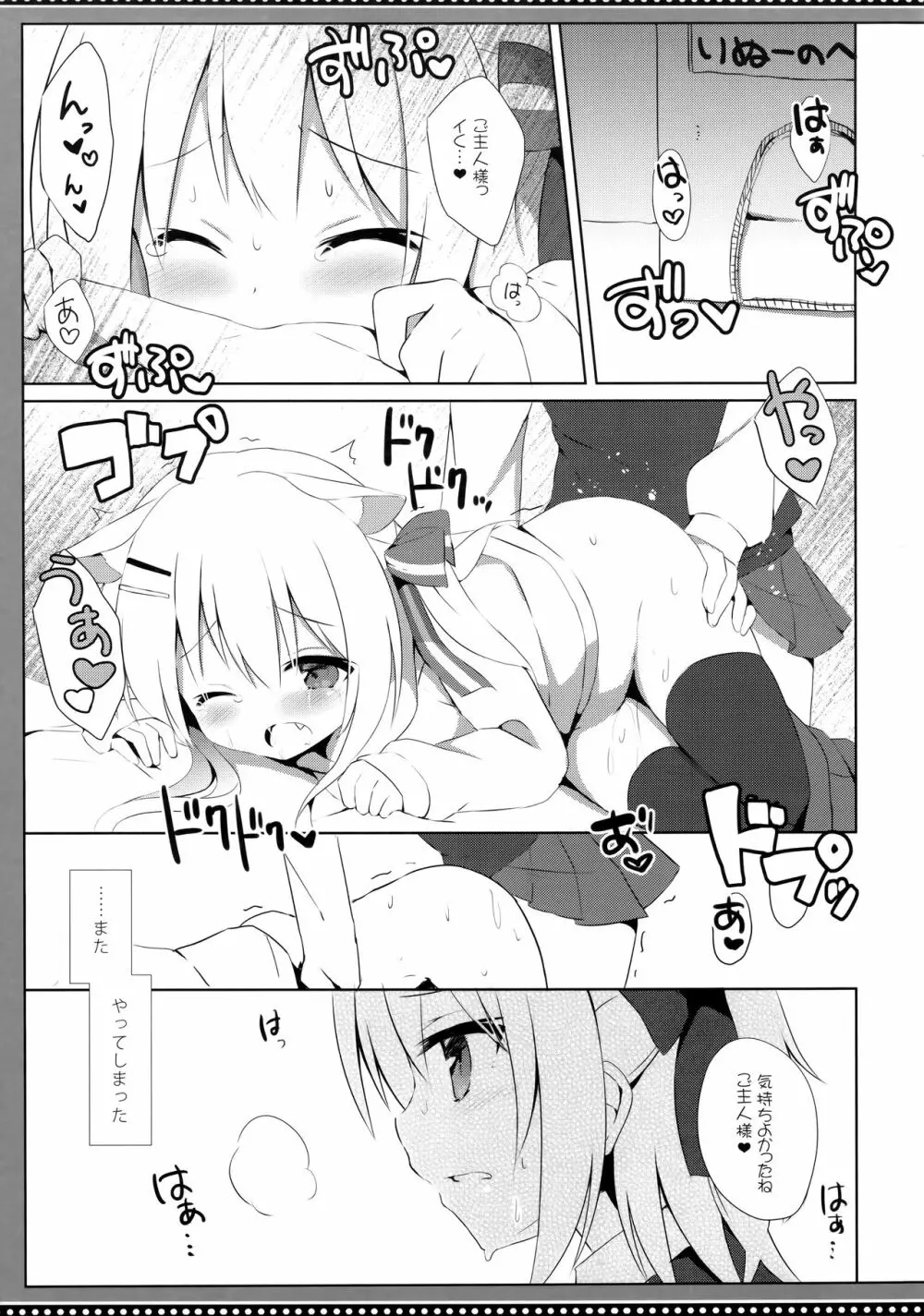 男の娘とこいぬの乱れた性活 3日目 Page.4