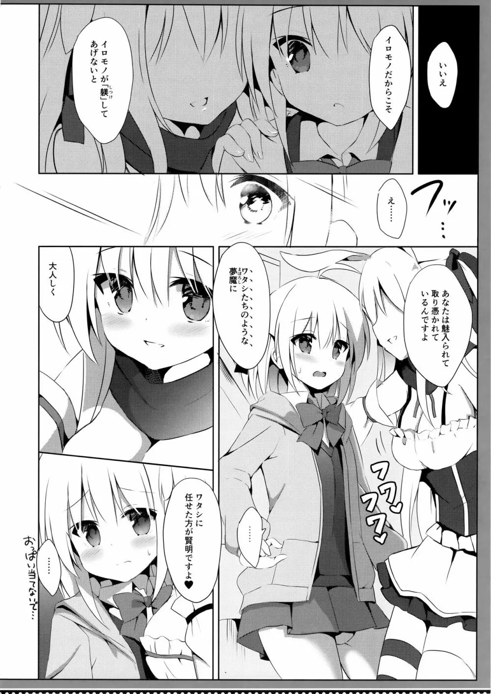 男の娘とこいぬの乱れた性活 3日目 Page.7