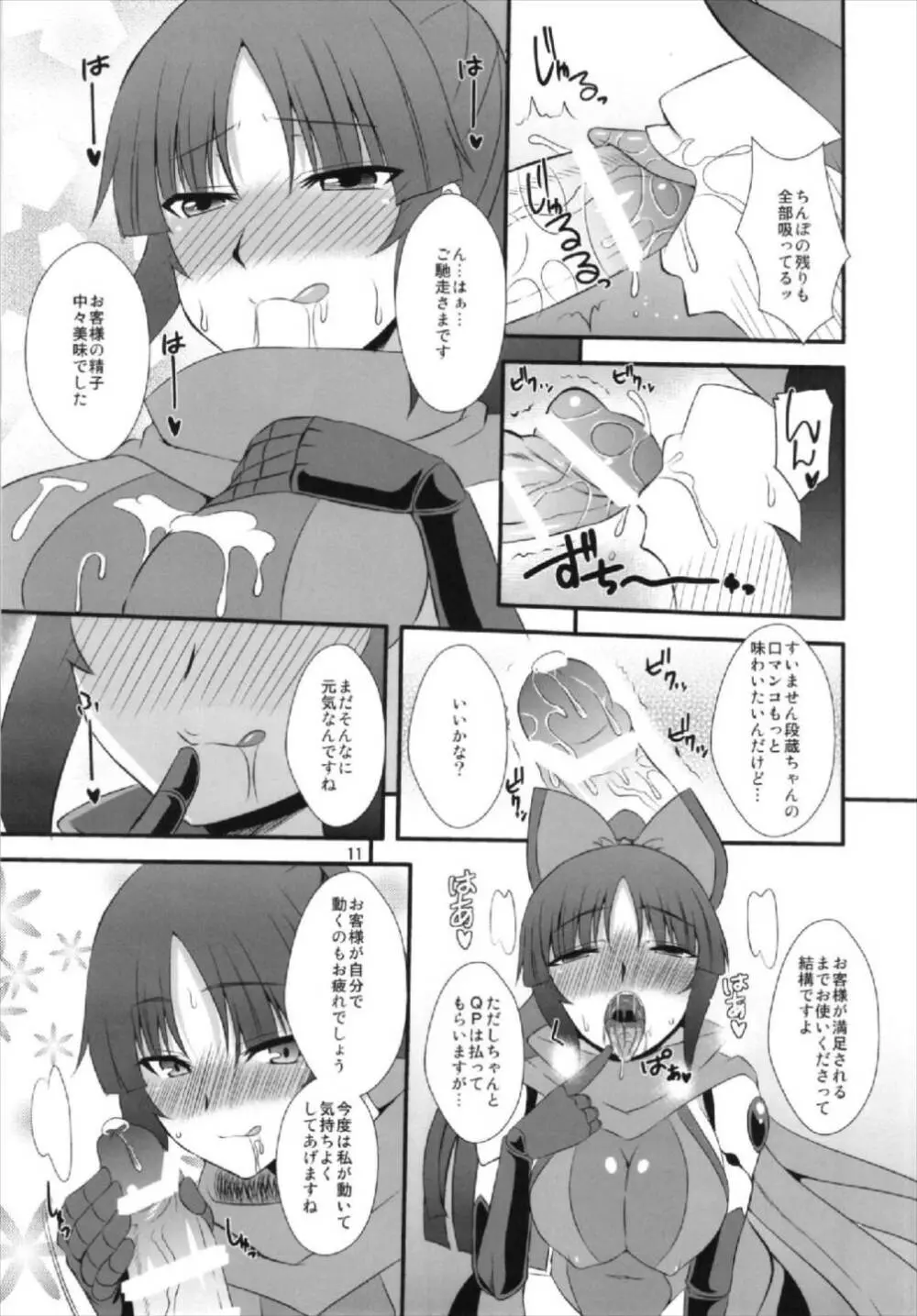 段蔵のお口 Page.11