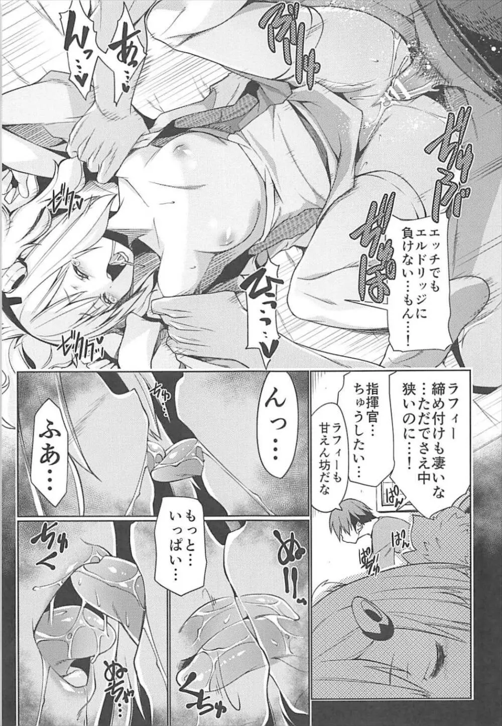 指揮官といっしょ Page.20