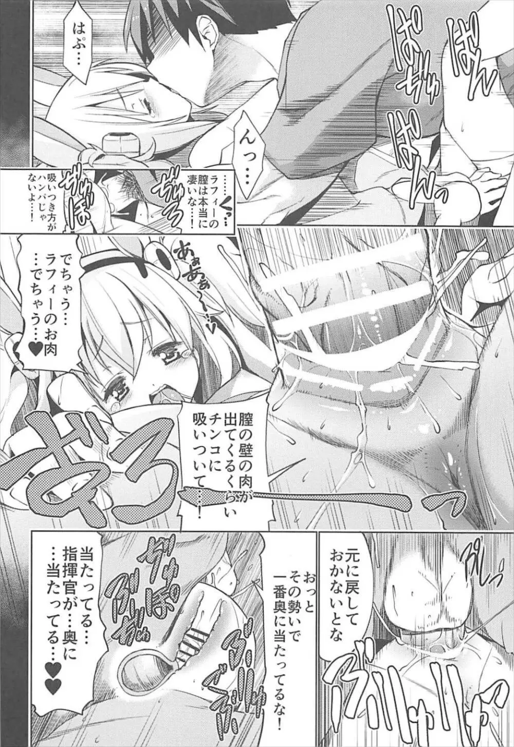 指揮官といっしょ Page.21