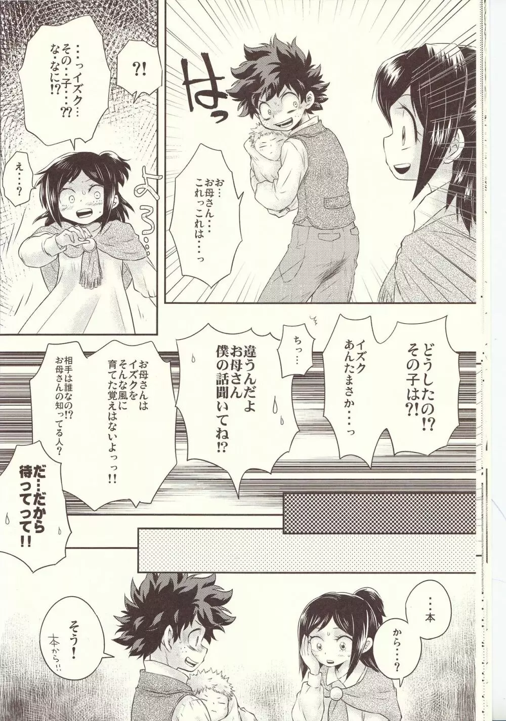 青春サイダー Page.14