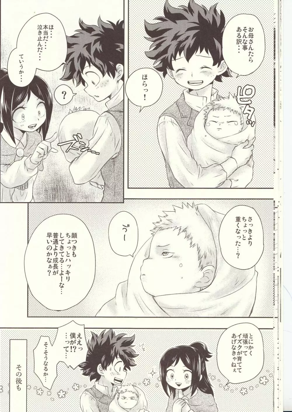 青春サイダー Page.16