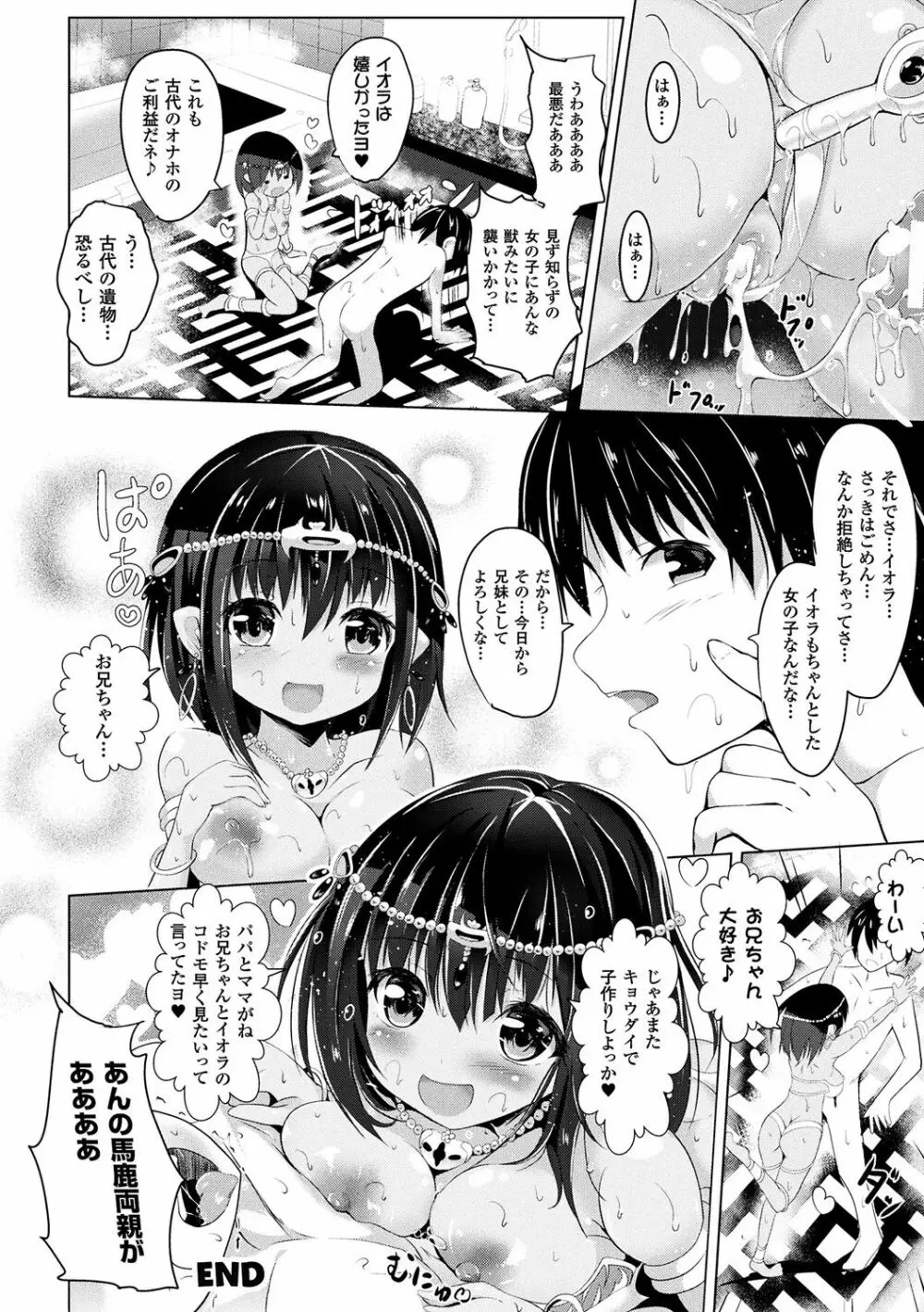 純心LOVEとりっぷ! Page.176