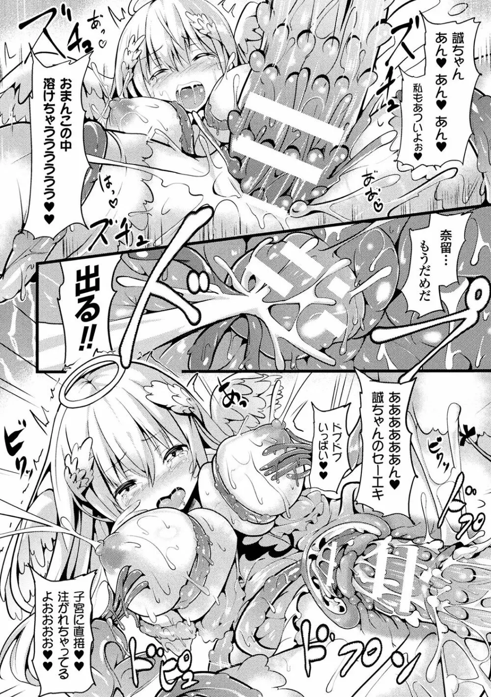 純心LOVEとりっぷ! Page.92