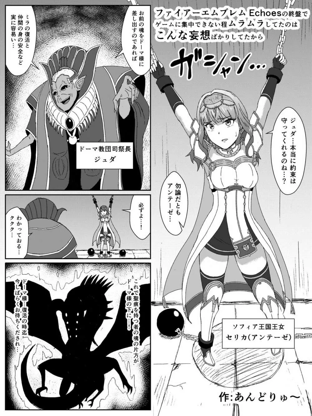 ファイアーエムブレムEchoesのセリカ悪堕ち漫画 - 同人誌 - エロ漫画 - NyaHentai