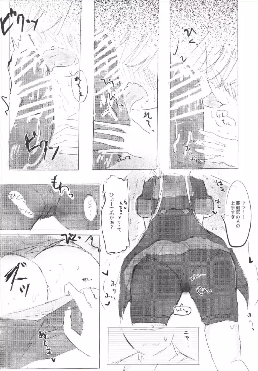 あたしてきには中〇しOKです Page.12