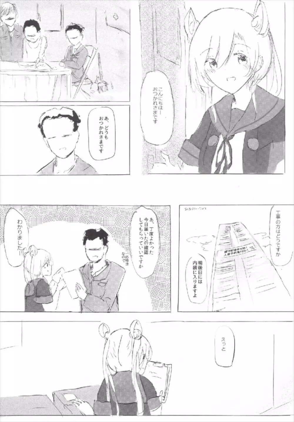 あたしてきには中〇しOKです Page.6