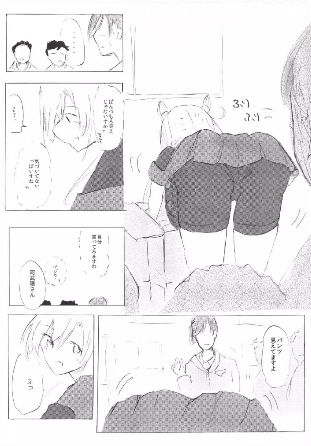 あたしてきには中〇しOKです Page.7