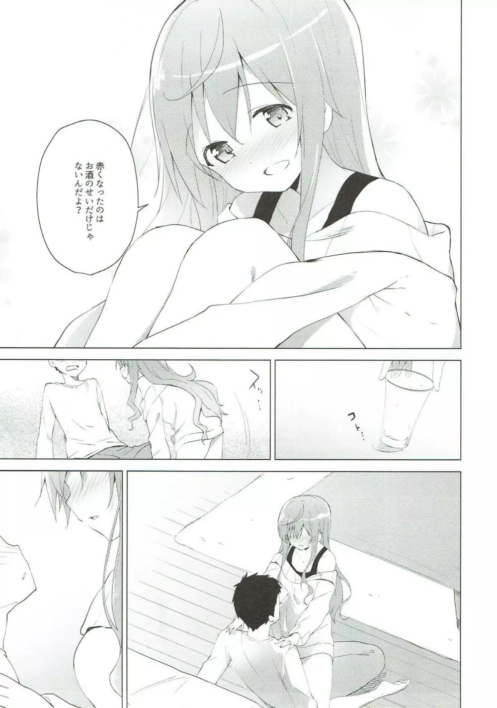 ご注文はモカとお酒ですか? Page.5