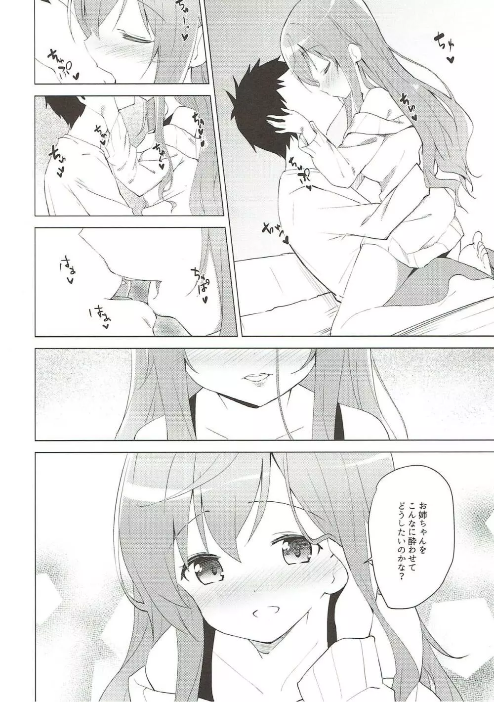 ご注文はモカとお酒ですか? Page.6