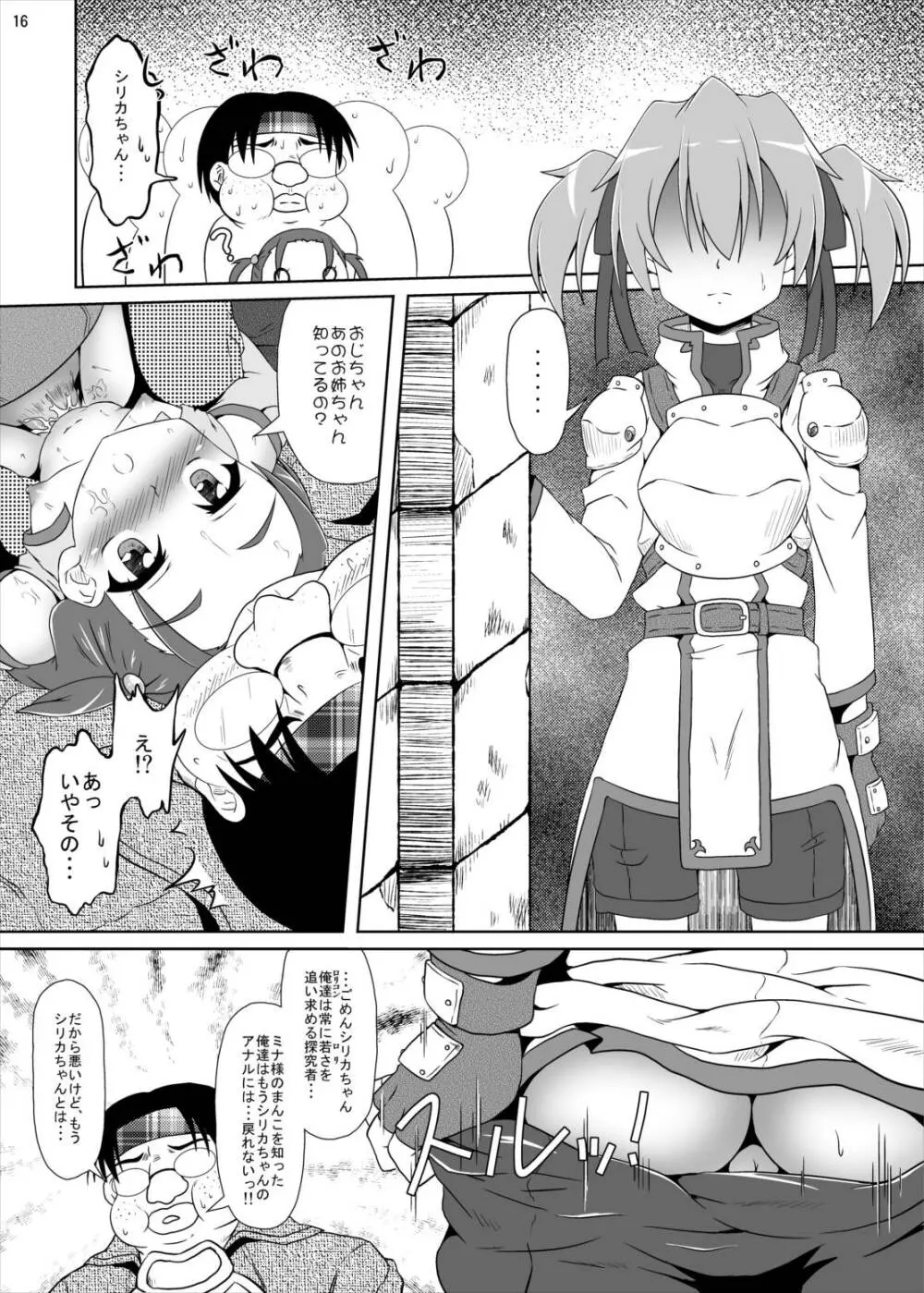 路地裏のアイドル II Page.15