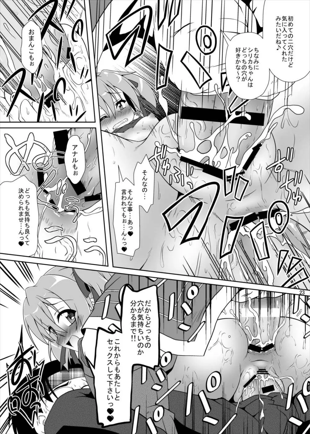 路地裏のアイドル II Page.22