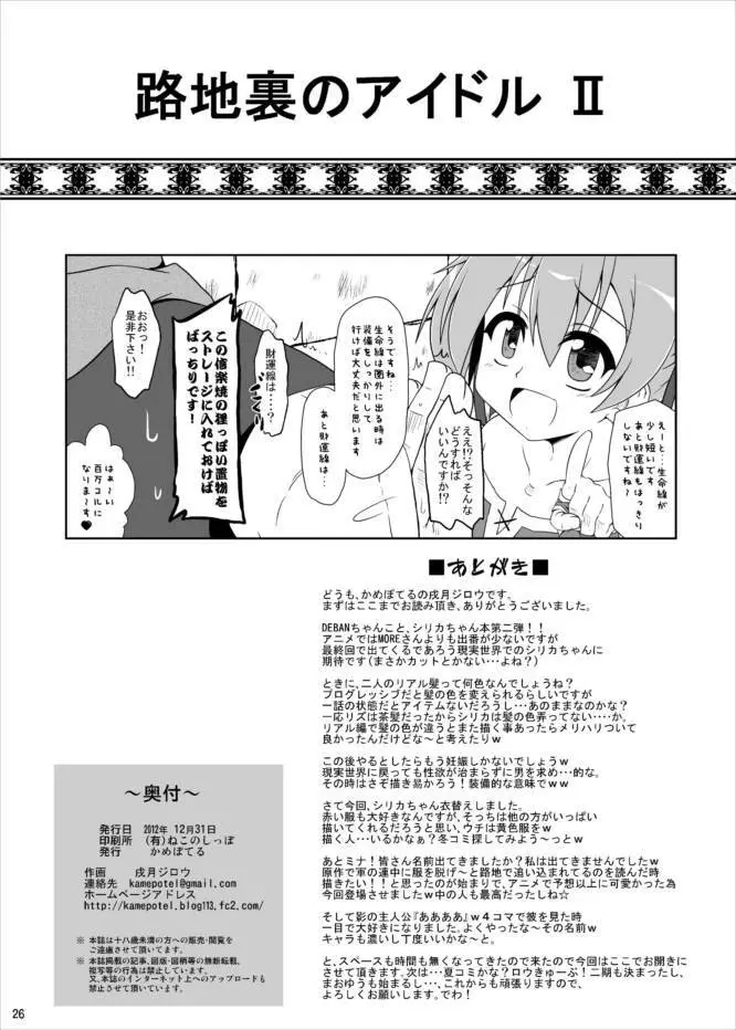 路地裏のアイドル II Page.24