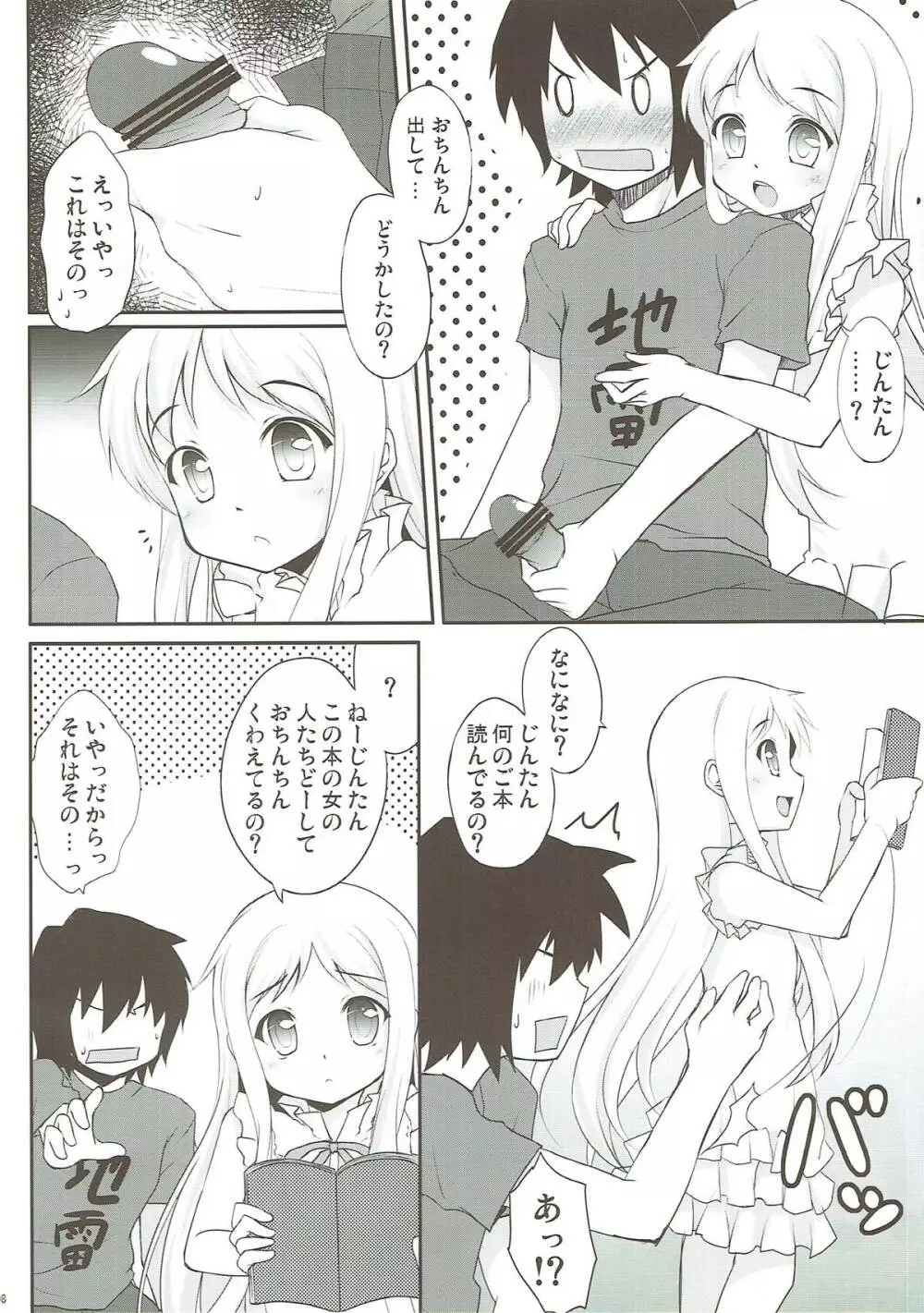 めんまに心をバスターされました。 Page.6