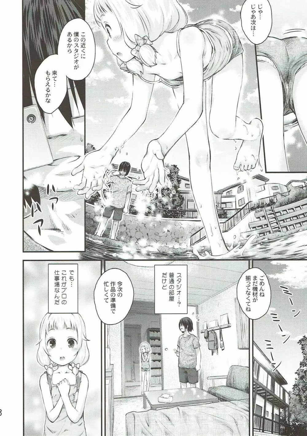 ねねっちあぶないよ! Page.7