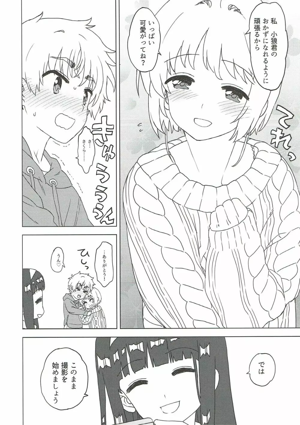 さくらと小狼とおかず作り Page.6